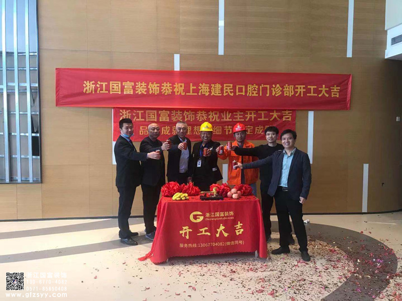恭祝上海市建民口腔醫(yī)院裝修設(shè)計開工大吉