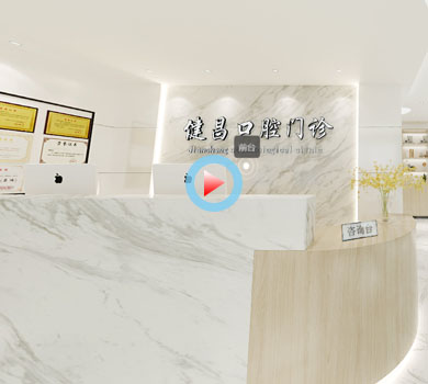 杭州西湖區(qū)健昌口腔門診裝修設(shè)計(jì)全景案例