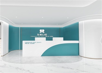 220平米口腔診所裝修設(shè)計(jì)案例效果圖