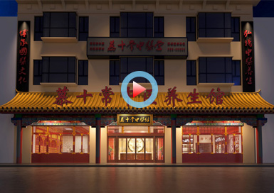 慕十常中醫(yī)養(yǎng)身館設(shè)計(jì)全景案例