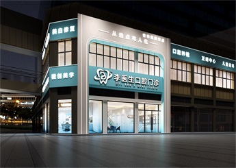 湖北咸寧口腔醫(yī)院設(shè)計效果圖