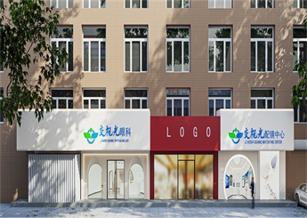 眼科診療中心設(shè)計(jì)效果圖