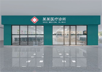 社區(qū)醫(yī)療診所裝修設(shè)計案例效果圖