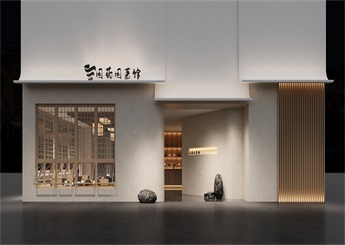 國藥國醫(yī)館裝修設(shè)計效果圖