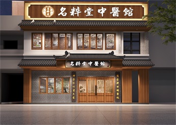 杭州名粹堂中醫(yī)館裝修設(shè)計案例效果圖