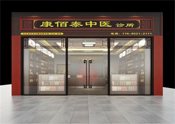 康佰泰中醫(yī)診所設計效果圖