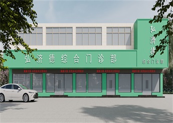 紹興綜合門診部裝修設(shè)計效果圖