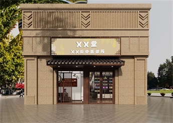 200方中醫(yī)診所裝修設計效果圖