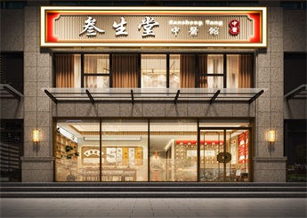 杭州叁生堂中醫(yī)館裝修設(shè)計(jì)案例效果圖