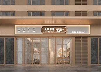 杭州天珀中醫(yī)診所設(shè)計效果圖