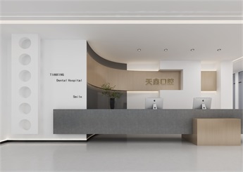 天鑫口腔醫(yī)院裝修設計案例效果圖