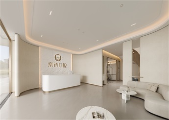 奈詩口腔診所裝修設(shè)計案例效果圖