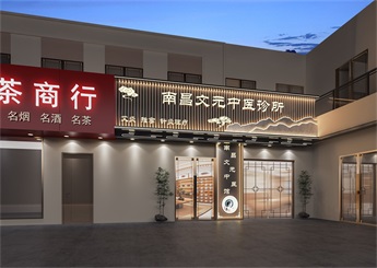 文元中醫(yī)館裝修設(shè)計案例效果圖