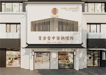 貢本堂中醫(yī)調(diào)理館裝修設(shè)計案例效果圖