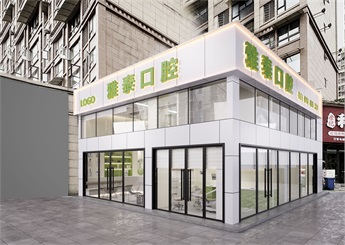 雅泰口腔診所設(shè)計裝修案例