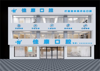 廣德口腔醫(yī)院裝修設(shè)計案例效果圖