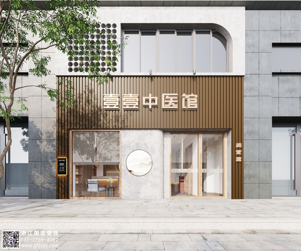 麗水中醫(yī)診所設(shè)計(jì)公司_浙江國(guó)富裝飾